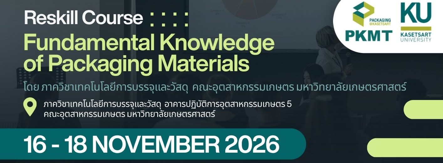 Reskill Course: Fundamental Knowledge of Packaging Materials (16-18 พ.ย. 69)