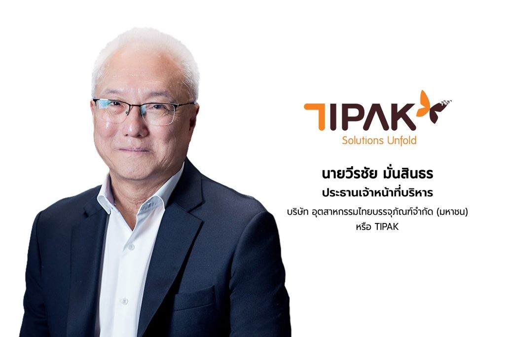 ก.ล.ต. นับหนึ่งไฟลิ่ง TIPAK เตรียมขาย IPO ไม่เกิน 143.68 ล้านหุ้น เข้าจดทะเบียนในตลาดหลักทรัพย์ฯ