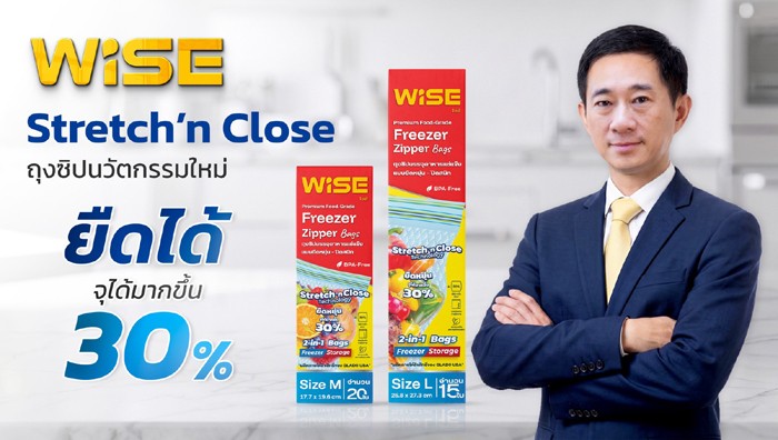 WISE เปิดตัวถุงซิปล็อก Stretch Technology จุเพิ่ม 30% ช่วยลด Food Waste